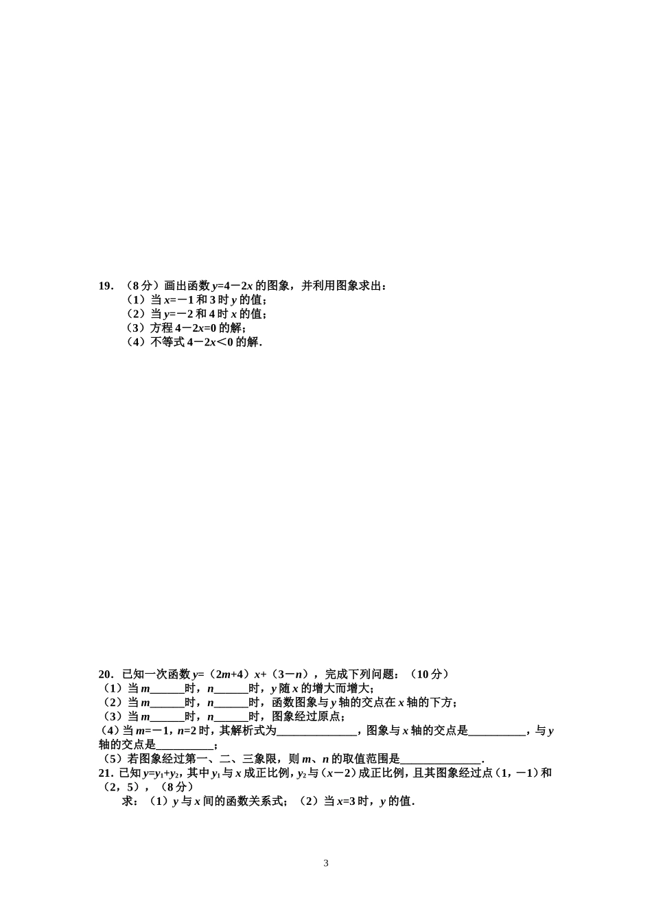 初中数学：一次函数测试(A卷)[1]_第3页