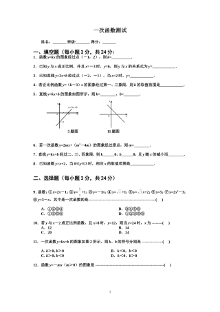 初中数学：一次函数测试(A卷)[1]