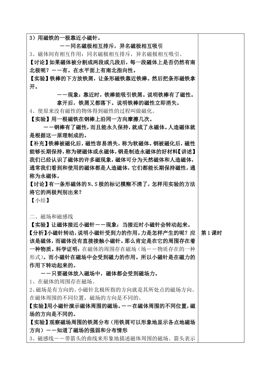 科学八下第四章浙教_第2页