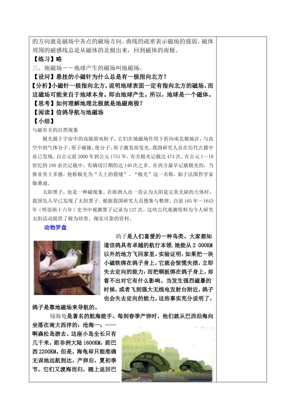 科学八下第四章浙教_第3页