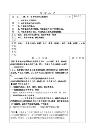 科学八下第四章浙教