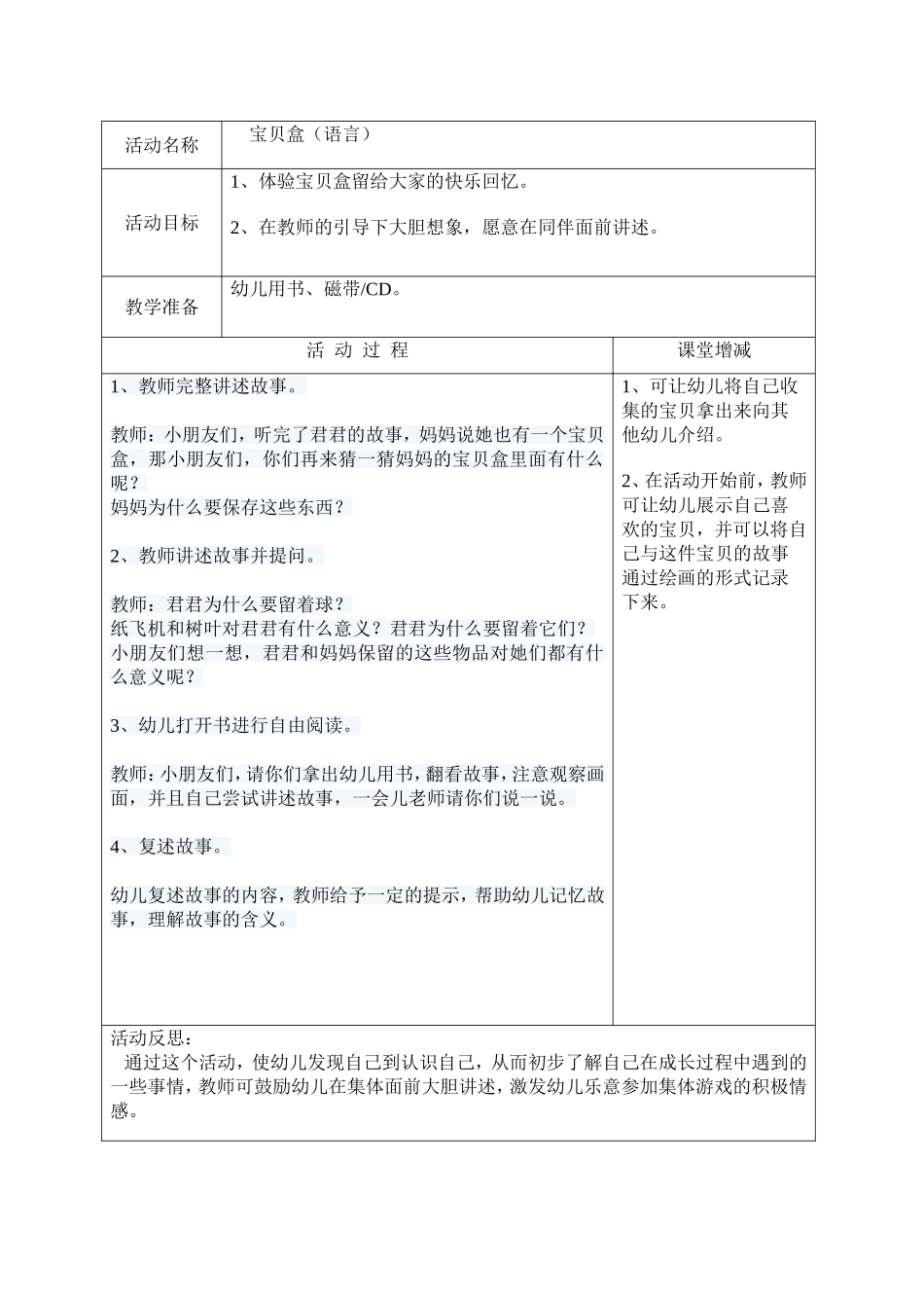 语言教案（2015）_第1页