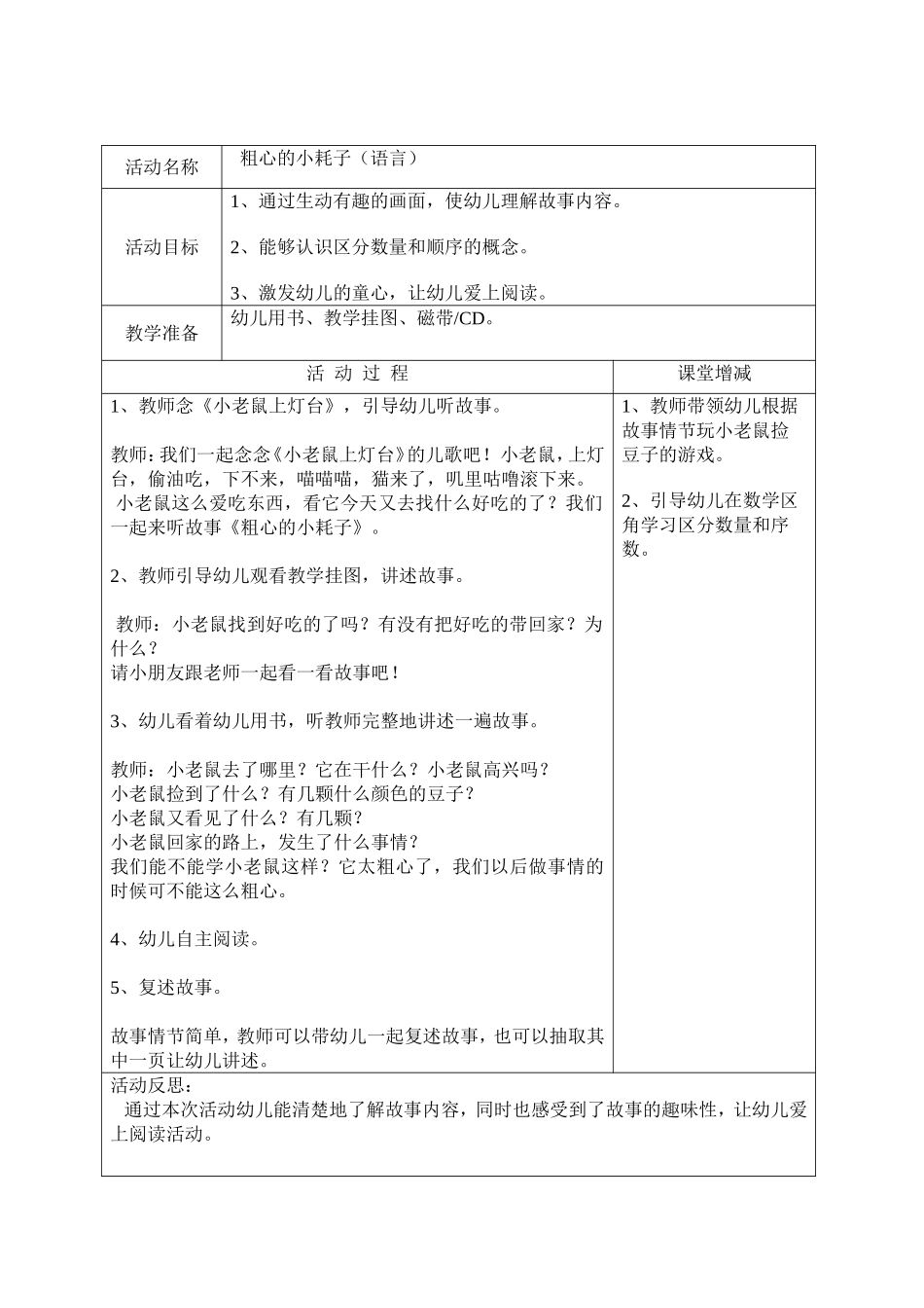 语言教案（2015）_第2页