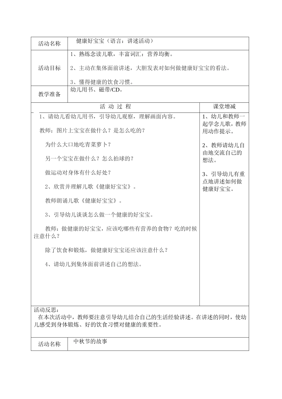 语言教案（2015）_第3页