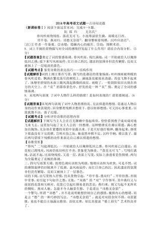 2014年高考语文试题古诗阅读题