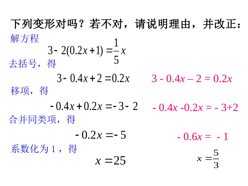 解一元一次方程去分母(1)_第2页