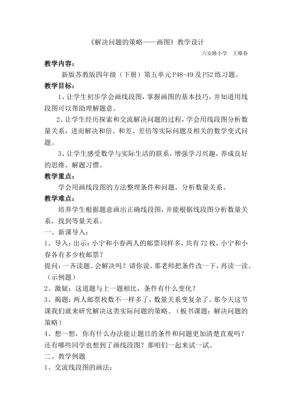 《解决问题的策略——画图》教学设计_第1页