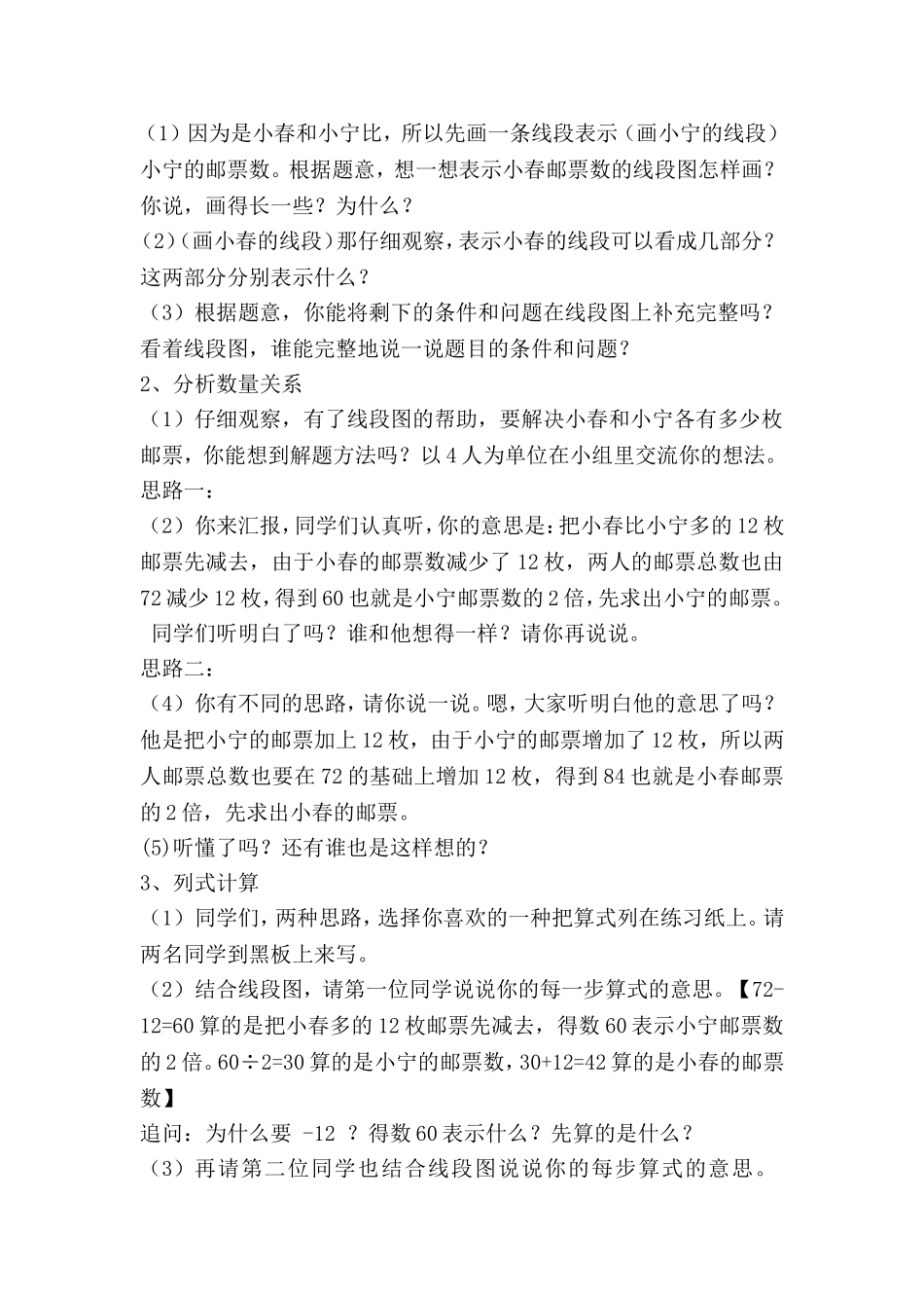 《解决问题的策略——画图》教学设计_第2页