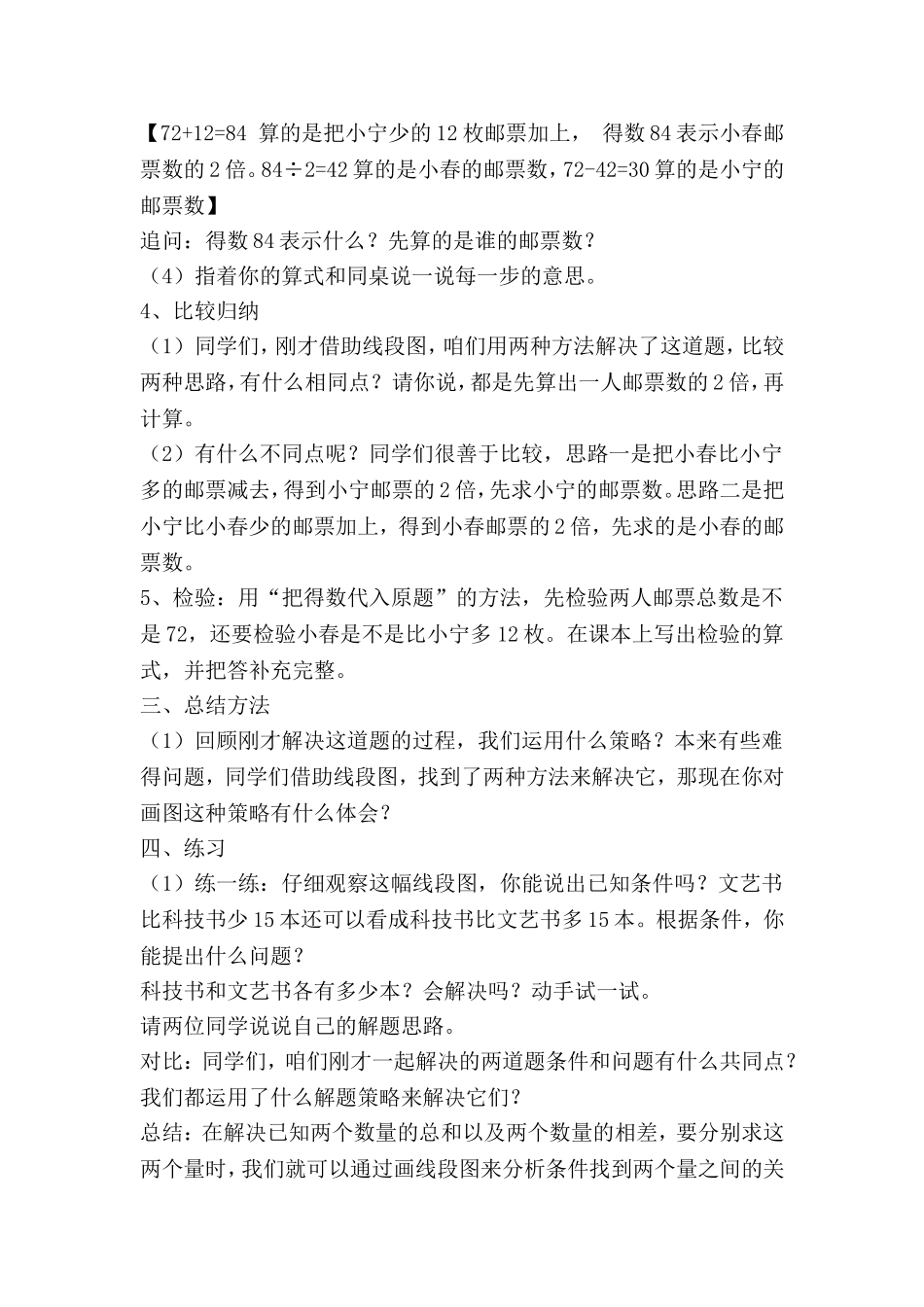 《解决问题的策略——画图》教学设计_第3页