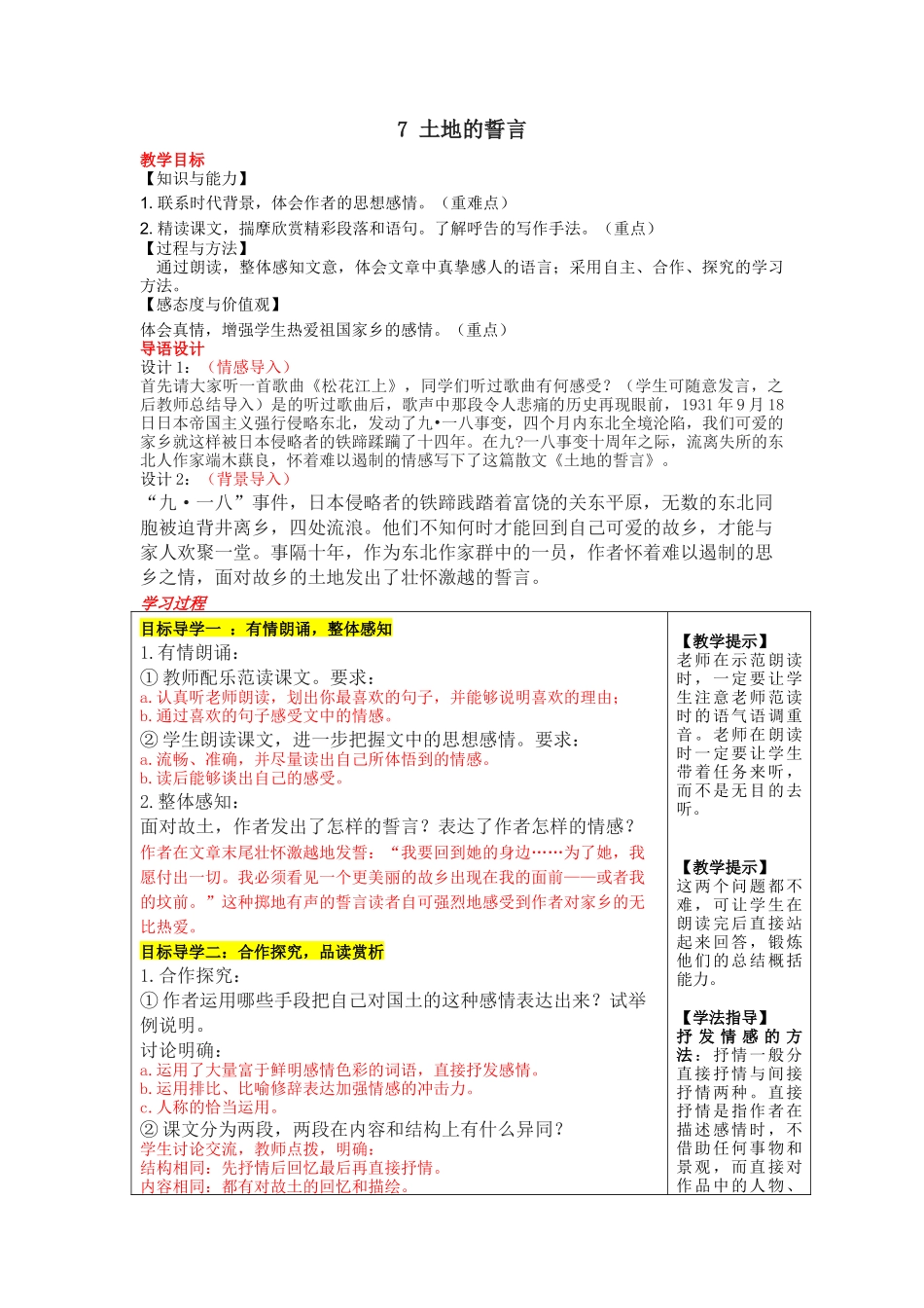 (部编)初中语文人教2011课标版七年级下册7.土地的誓言-(3)_第1页