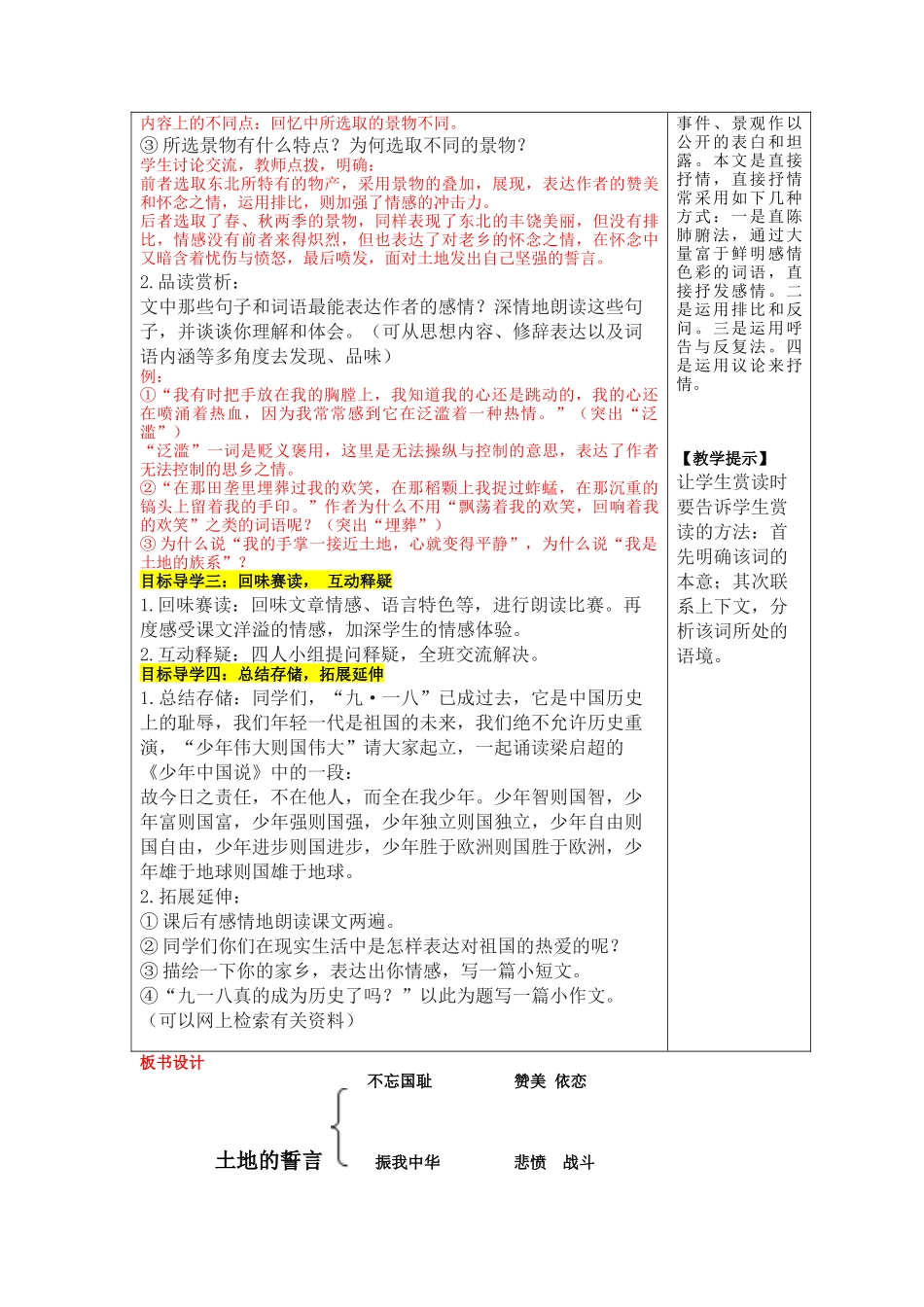(部编)初中语文人教2011课标版七年级下册7.土地的誓言-(3)_第2页