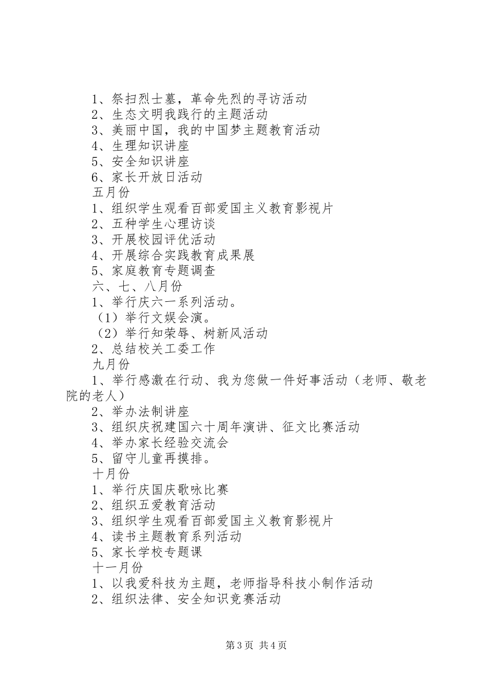 学校关工委工作计划最新范文 _第3页