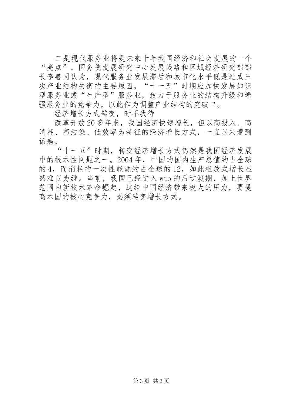 十一五规划学习体会 _第3页