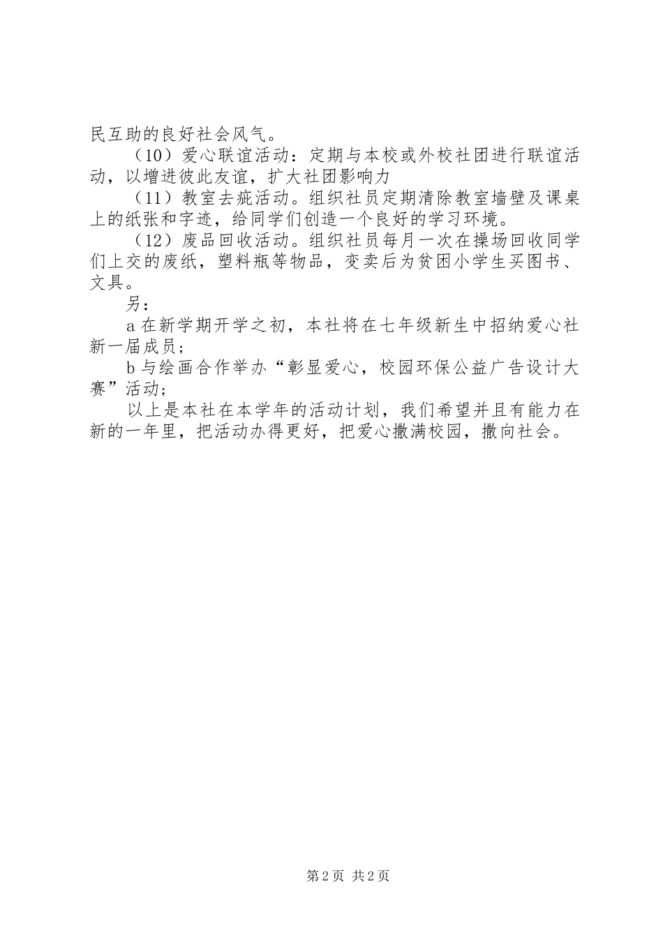 爱心教育活动计划 _第2页