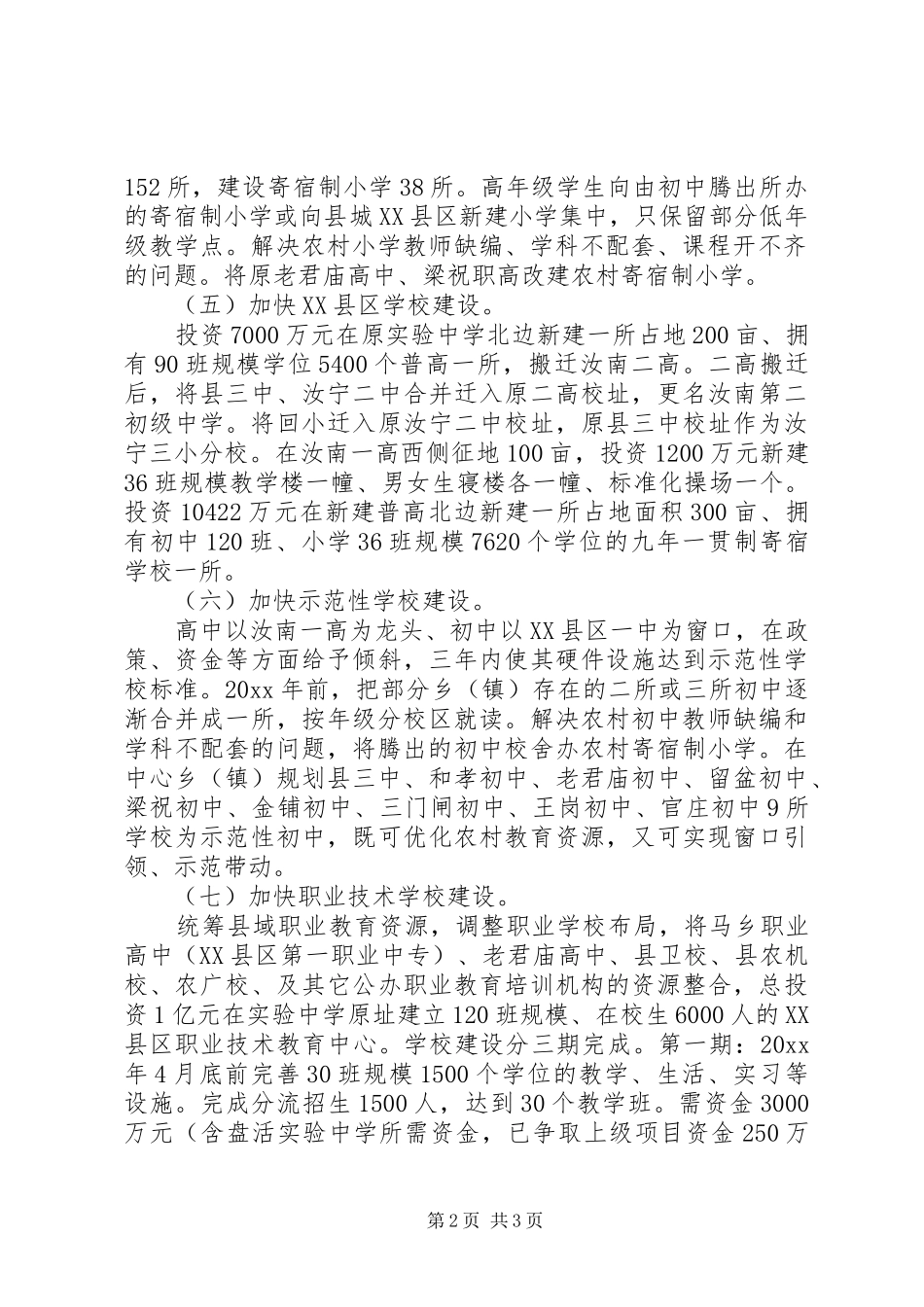 教体局年度工作计划 _第2页