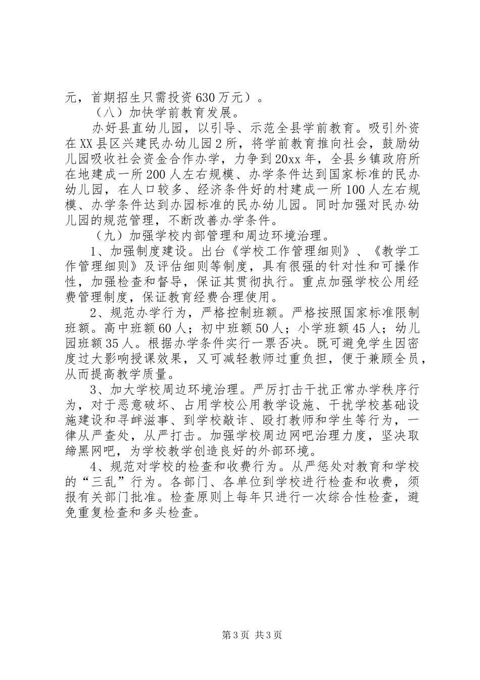 教体局年度工作计划 _第3页