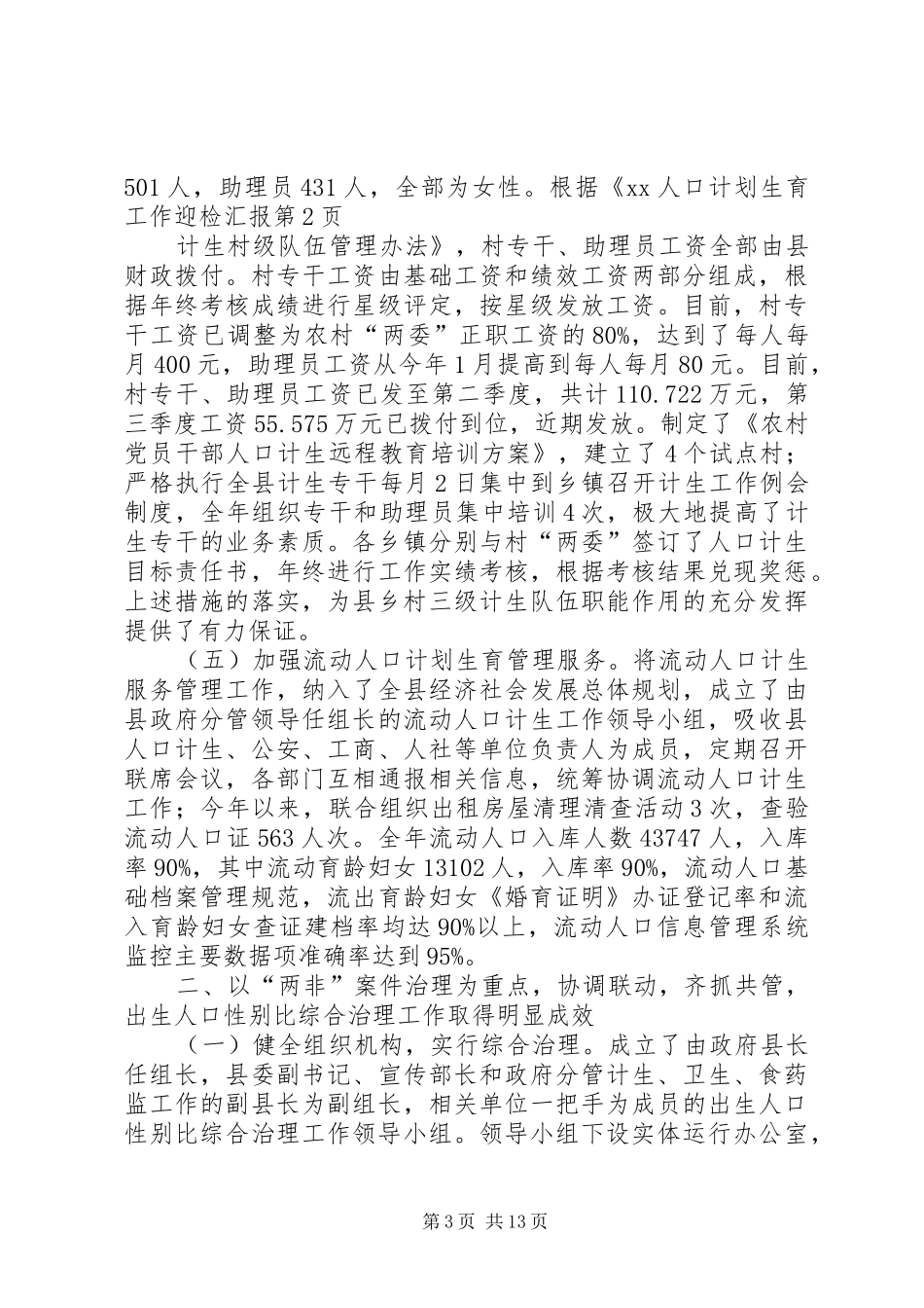 计划生育工作迎检汇报 _第3页