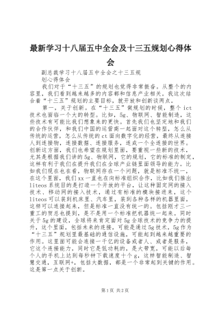 最新学习十八届五中全会及十三五规划心得体会 
