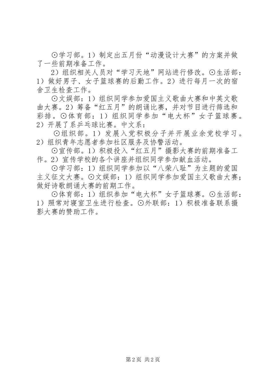 计算机系团总支三月份工作计划2 _第2页