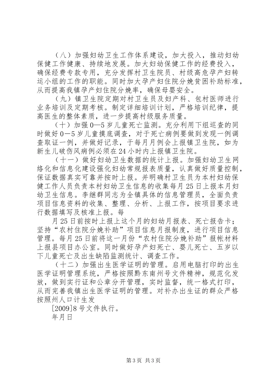 XX妇幼卫生工作计划 _第3页