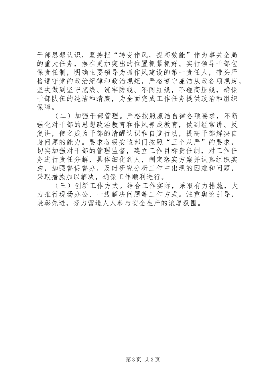 安监局工作计划范文 _第3页