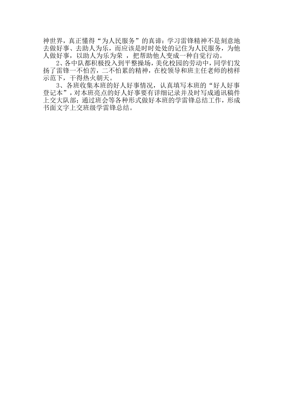 学雷锋活动总结_第2页