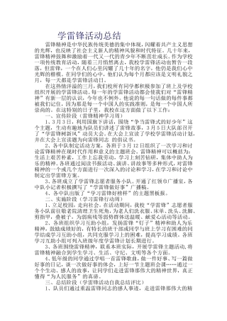 学雷锋活动总结