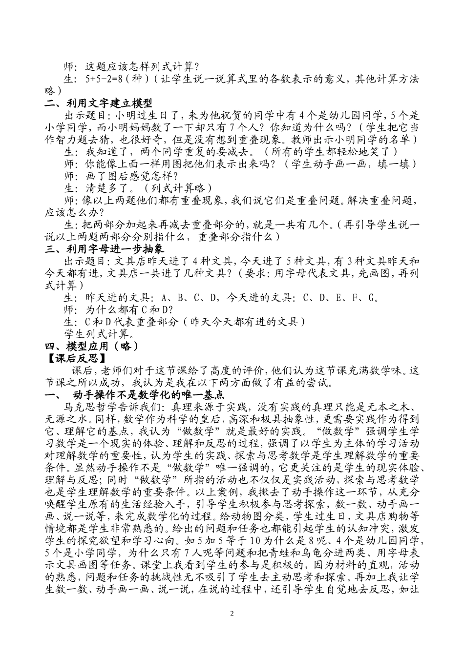 为数学化寻找基点_第2页