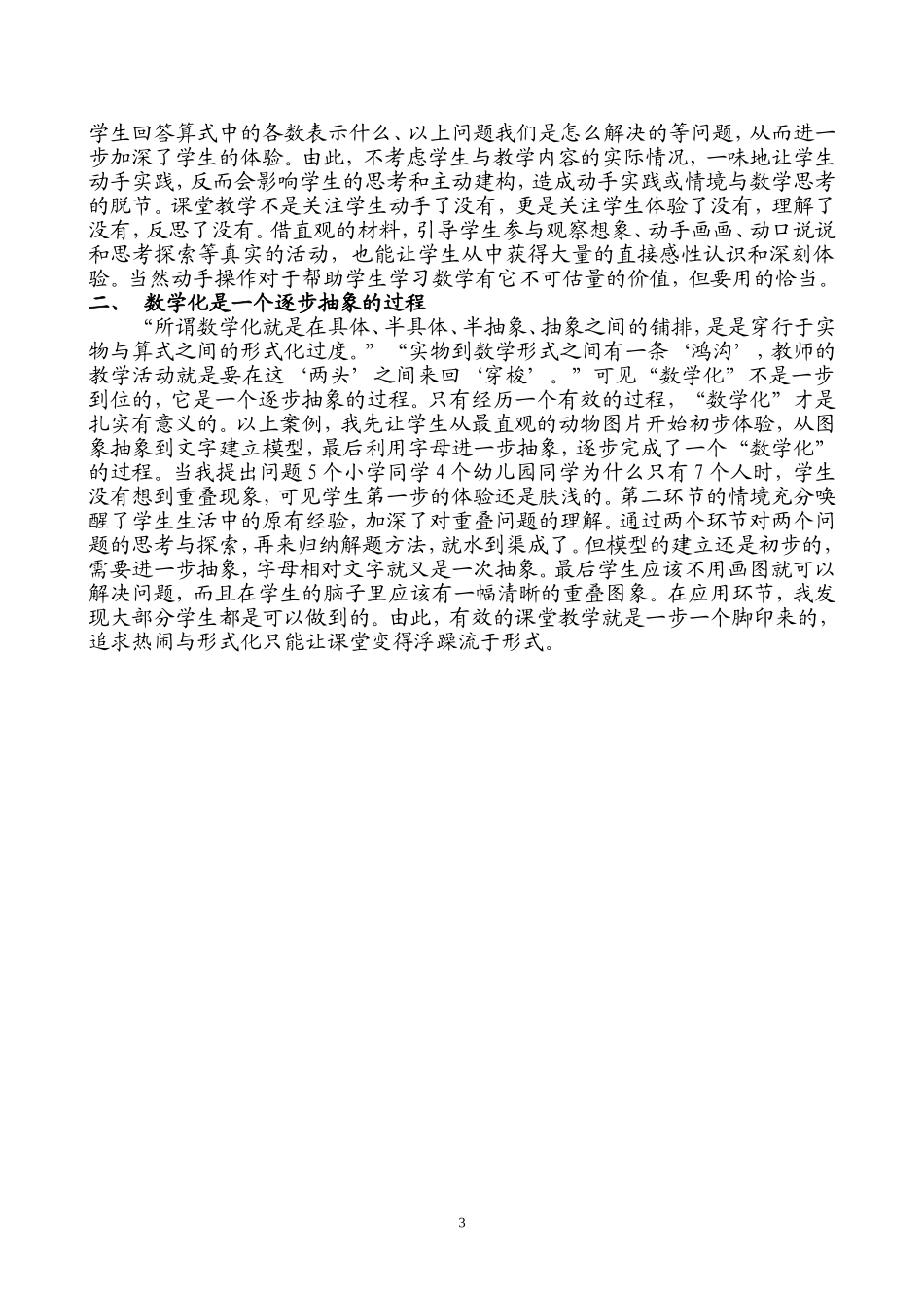 为数学化寻找基点_第3页