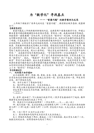 为数学化寻找基点