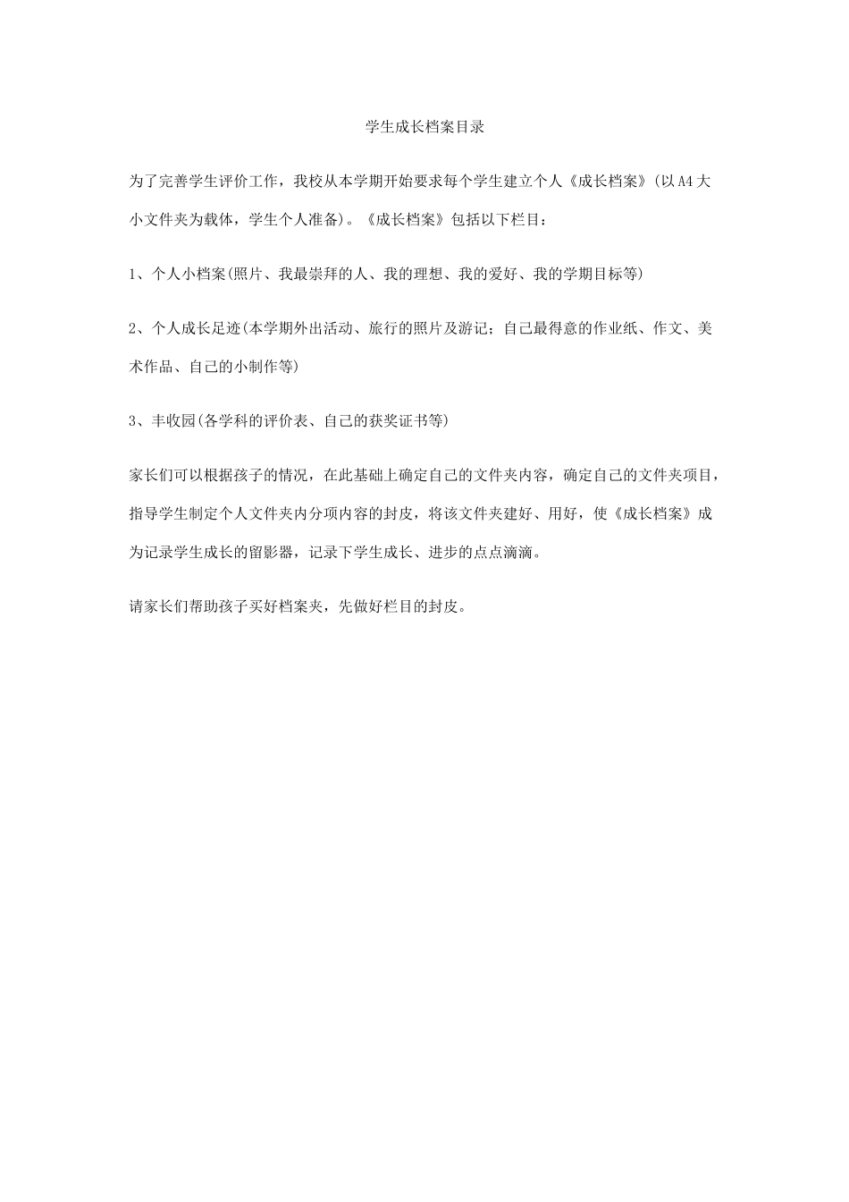 学生成长档案目录_第1页