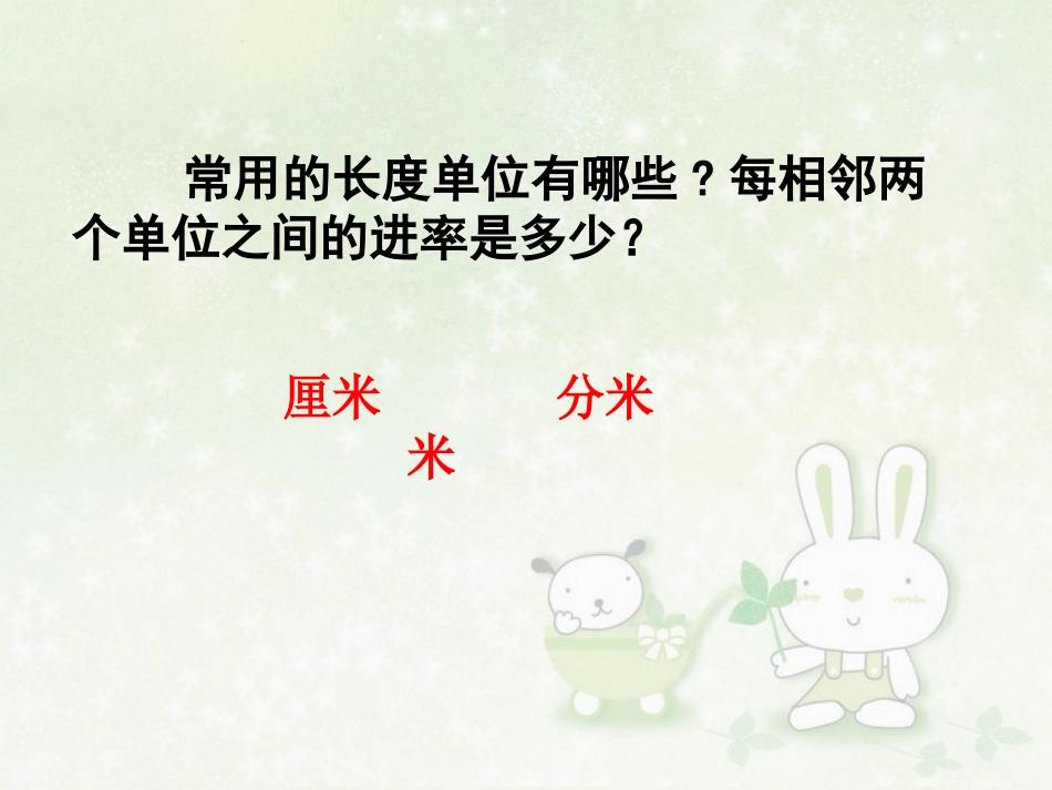 面积单位间的进率 (2)_第2页