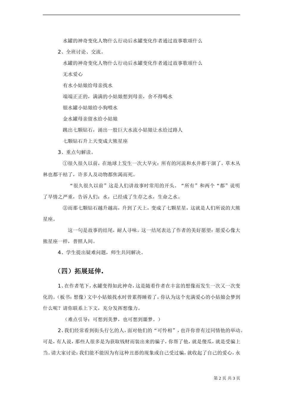 《七颗钻石》教案2-_第2页