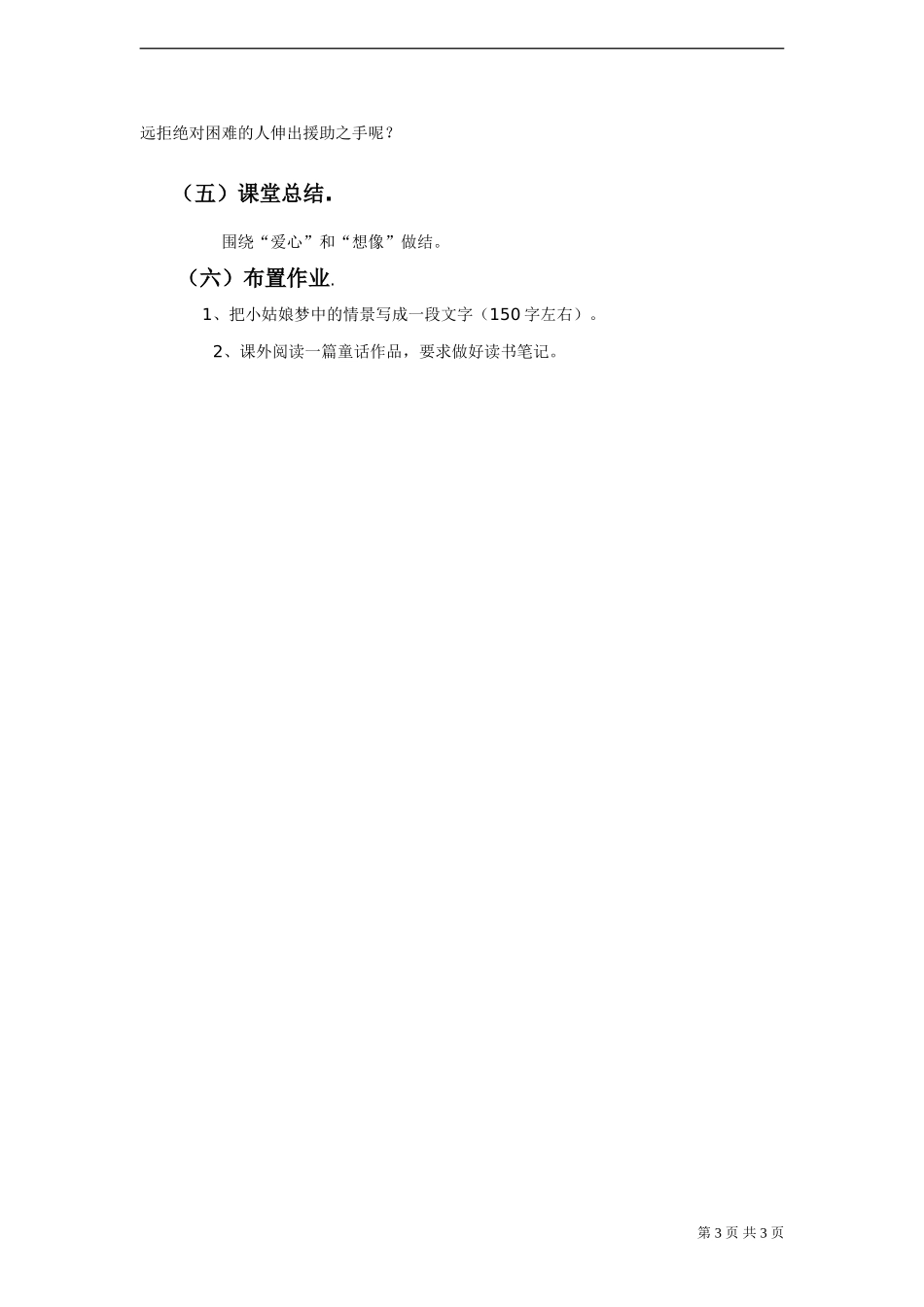 《七颗钻石》教案2-_第3页