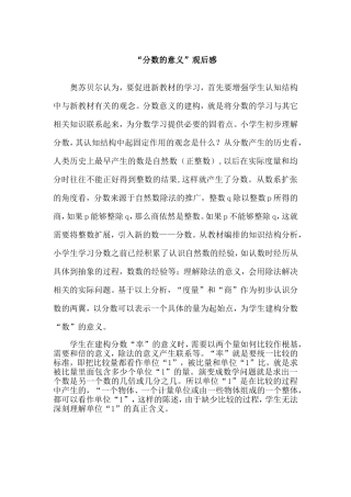 分数的意义观后感