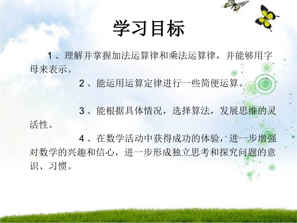 北师大六年级数学下册总复习--运算律》课件(11)_第2页