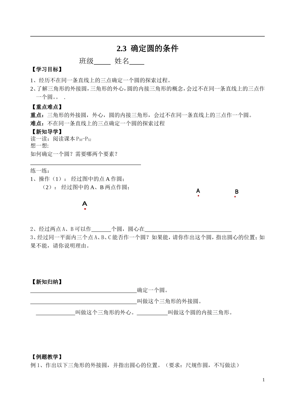 2.3确定圆的条件_第1页