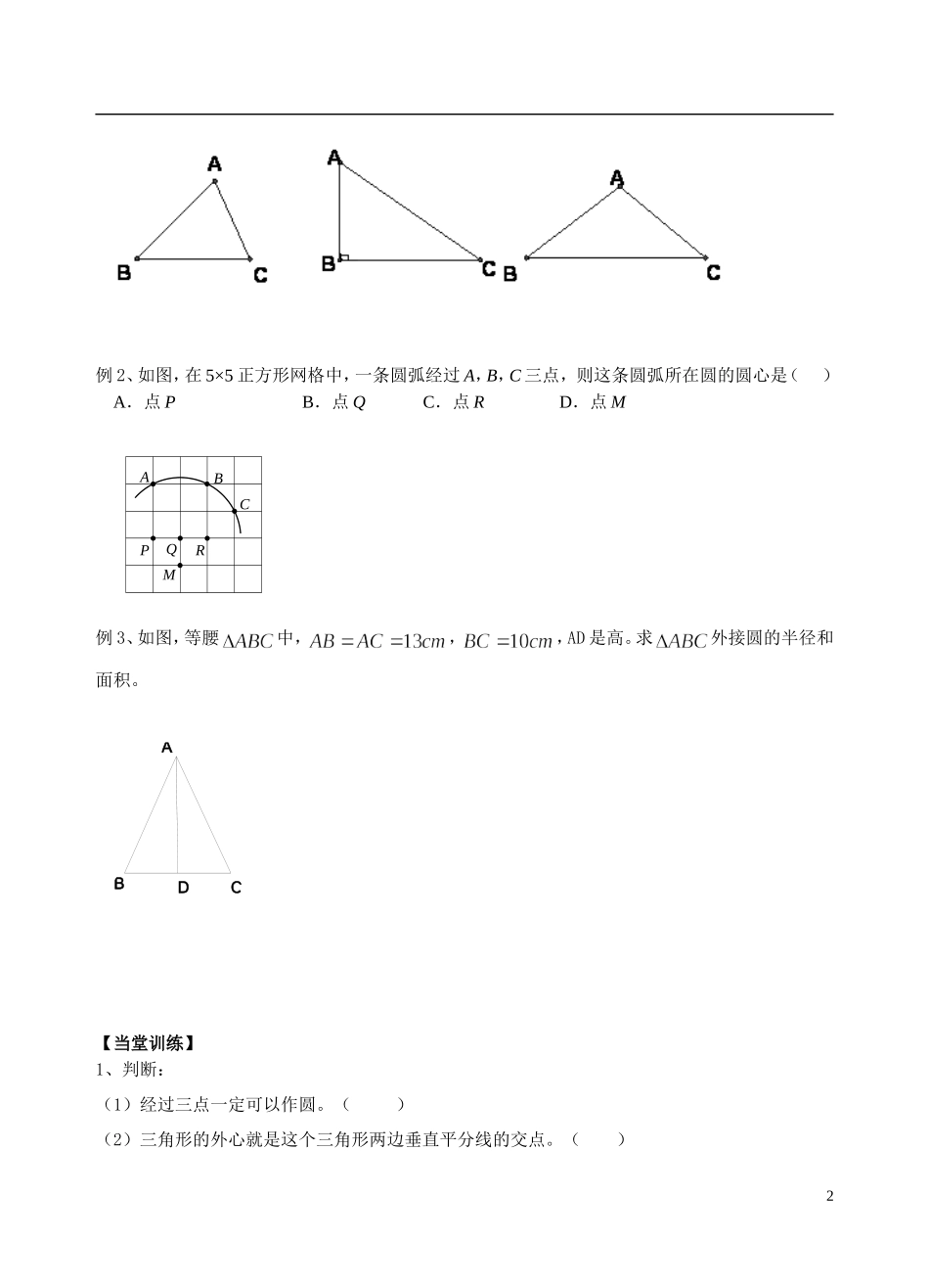 2.3确定圆的条件_第2页