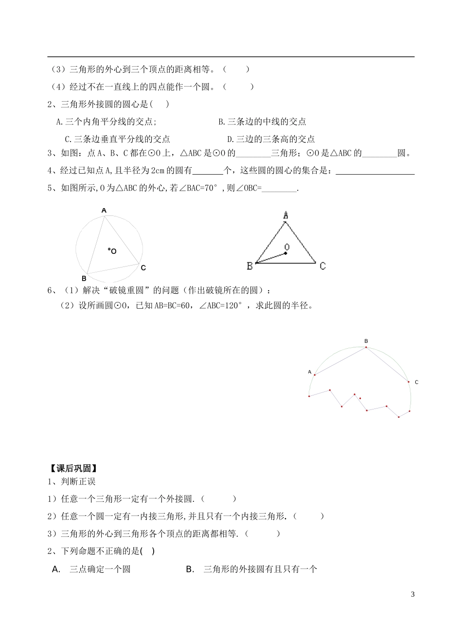 2.3确定圆的条件_第3页