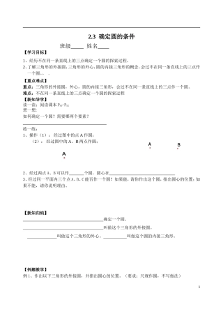 2.3确定圆的条件