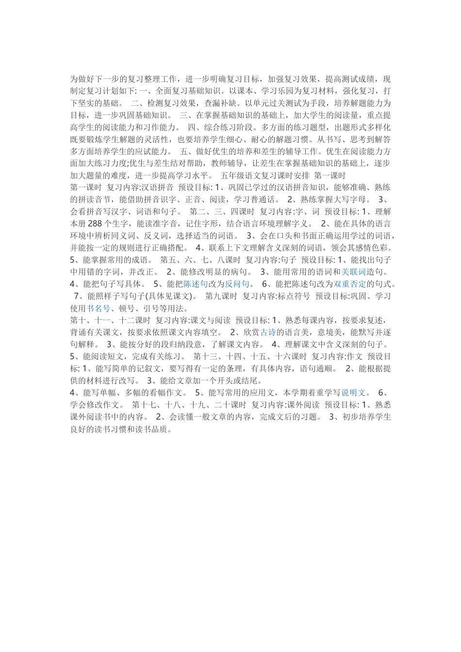 为做好下一步的复习整理工作_第1页