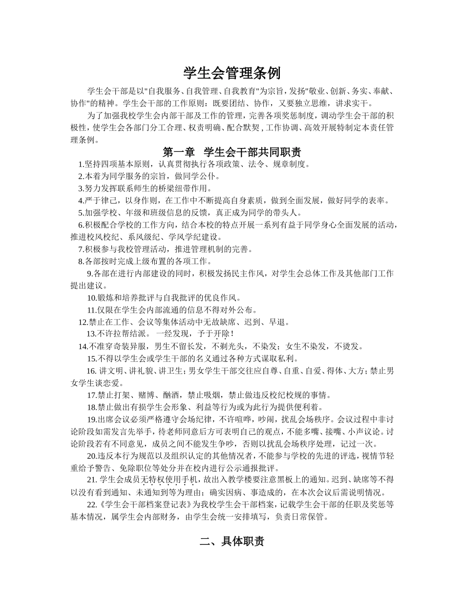 学生会管理条例_第1页