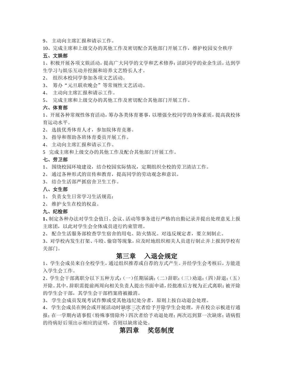 学生会管理条例_第3页