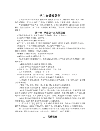 学生会管理条例