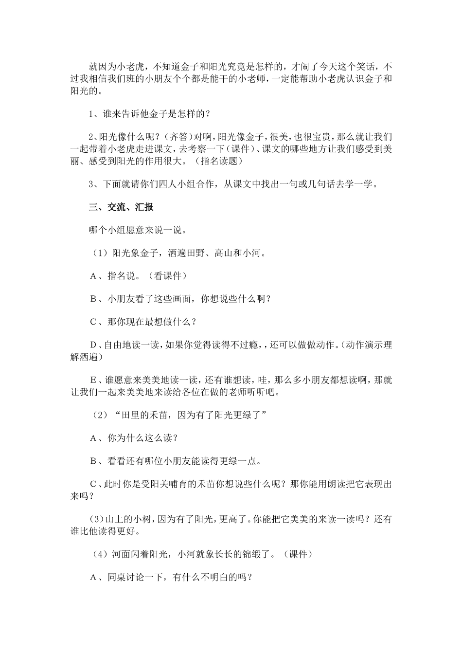 《阳光》教学设计Word文档_第2页