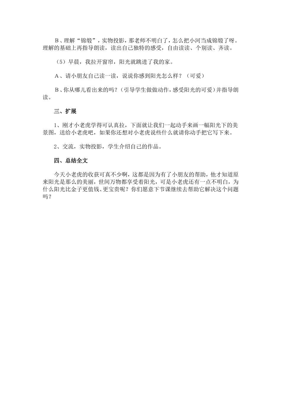 《阳光》教学设计Word文档_第3页