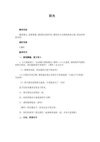 《阳光》教学设计Word文档