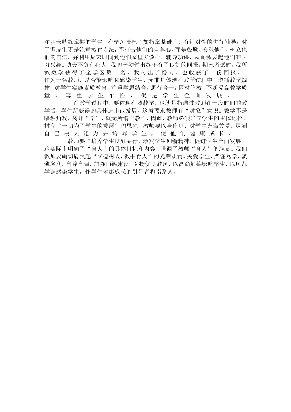 立德树人-教书育人-(2)_第2页