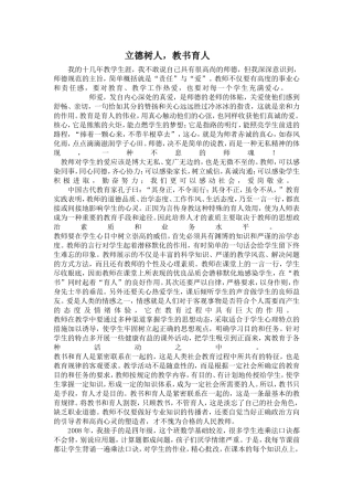 立德树人-教书育人-(2)