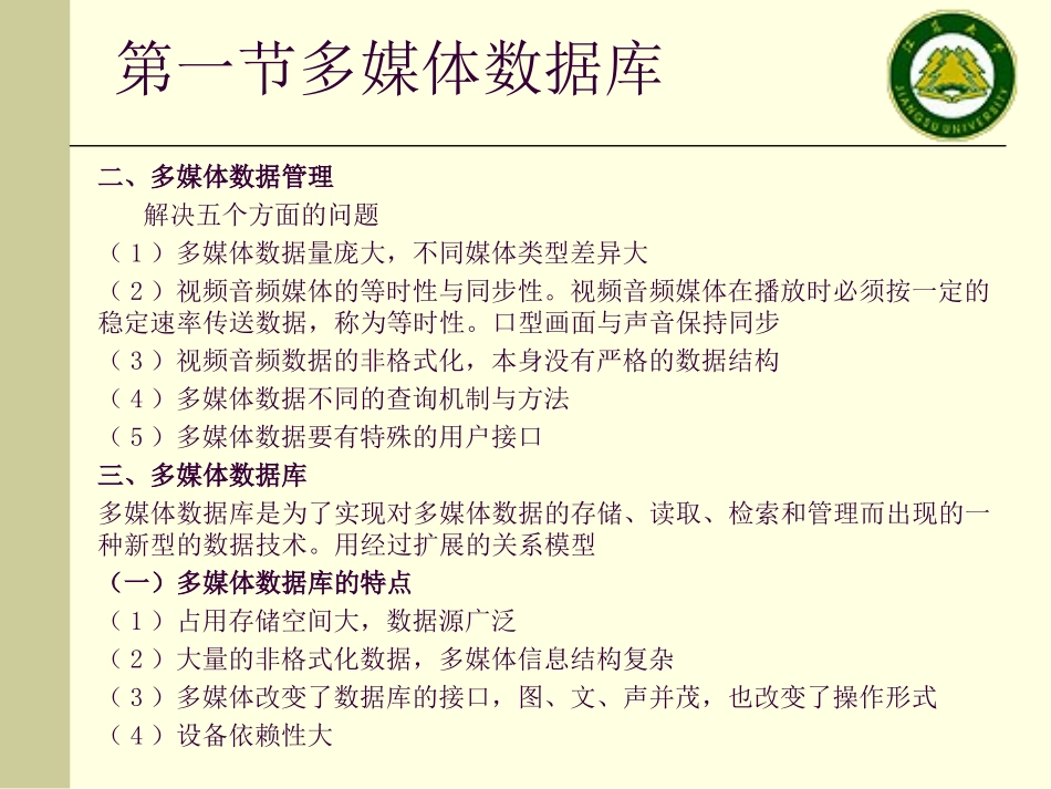 多媒体数据库与教学应用_第3页